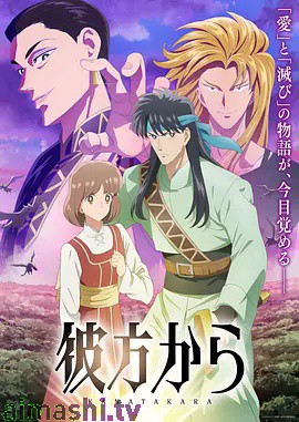 来自远方动画版