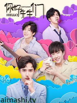 你好，先生们