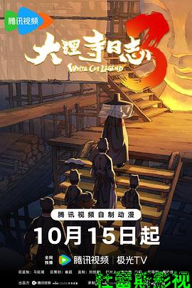 大理寺日志3