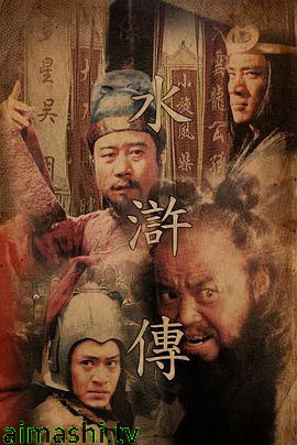 水浒传
