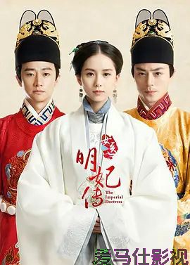 女医明妃传