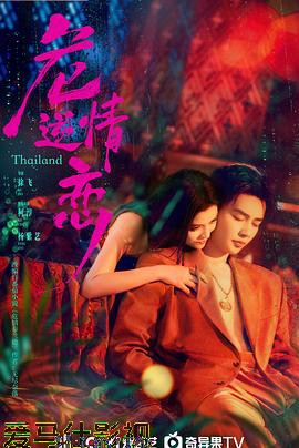 危情逆恋