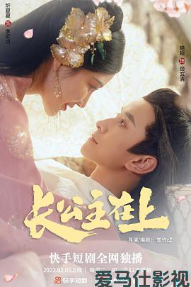 长公主在上