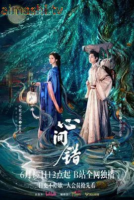 心间错