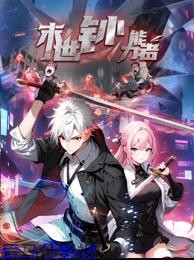 末世钞能力者动态漫画
