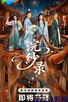 浣纱录
