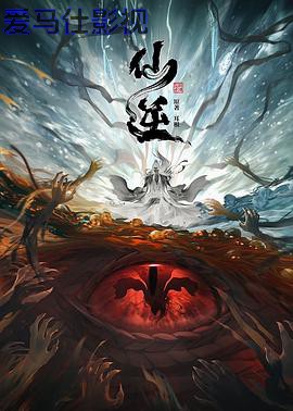 仙逆