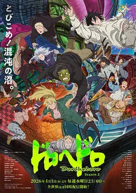 异兽魔都第二季