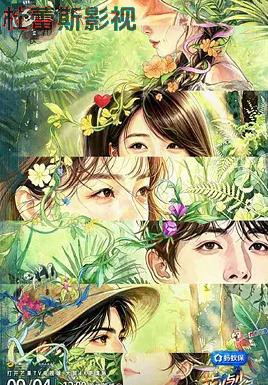 花儿与少年第八季